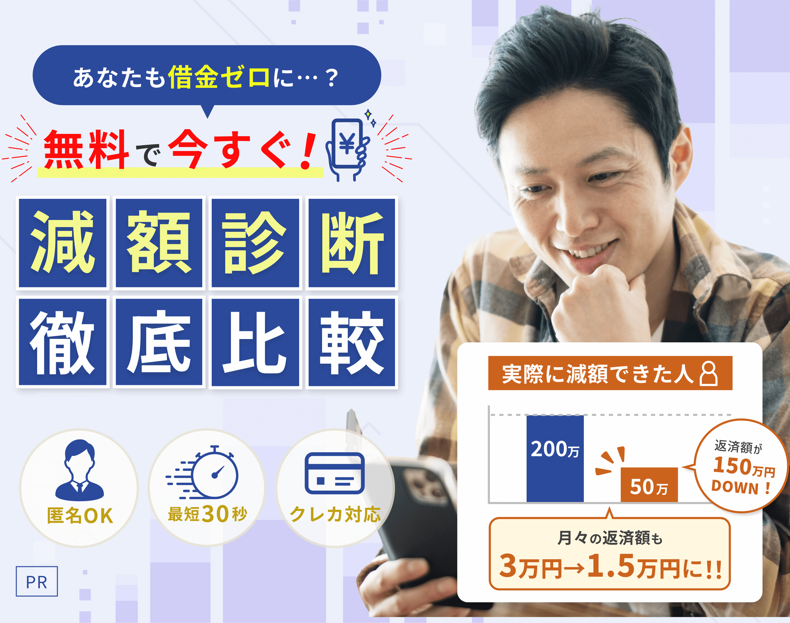 無料で今すぐ！？減額診断おすすめ